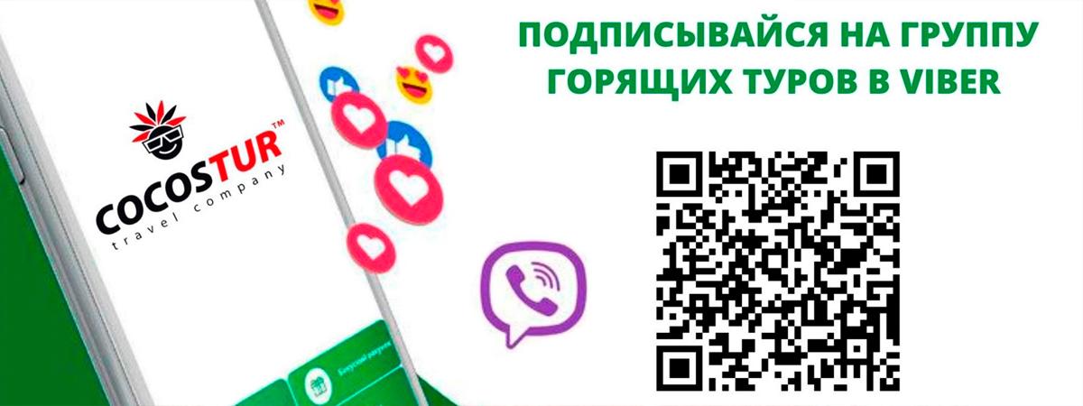 Рассылка в Viber