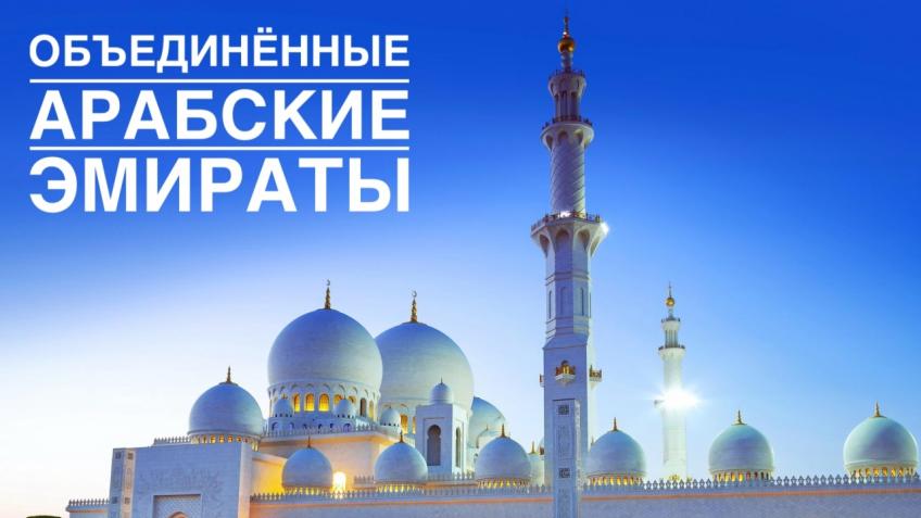 Арабские Эмираты. Вылет из Кишинева, Одессы, Киева. Какой Эмират выбрать? Арабские Эмираты. Вылет из Кишинева, Одессы, Киева. Какой Эмират выбрать?