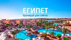 🌎 ЕГИПЕТ. ШАРМ-ЭЛЬ-ШЕЙХ Безветренная бухта:  "Ras Um EL Sid"  Раннее бронирование уже доступно.   ✈️ 21.11.2024 на 🌙 7 ночей  (Возможно выбрать другой месяц и другие дни отдыха)  ОТЕЛИ: 1)🌴 Albatros Sharm Resort 4* (Ex.Beach Albatros Sharm El Sheikh) 🔥 1 260 EUR  2)🌴 Reef Oasis Beach Resort 5* 🔥 1 370 EUR  3)🌴 Albatros Aqua Blu Resort Sharm El Shekh 4* 🔥 1 450 EUR  4)🌴 Albatros Royal Grand Sharm Resort ( Adult Only) 5* 🔥 1 490 EUR  5)🌴 Jaz Fanara Resort & Residence(Ex. Iberotel Club Fanara Sharm 